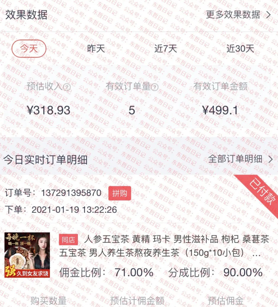 视频号撸茶项目，每单佣金提成百分之60-71之间，跟着做日赚300+插图