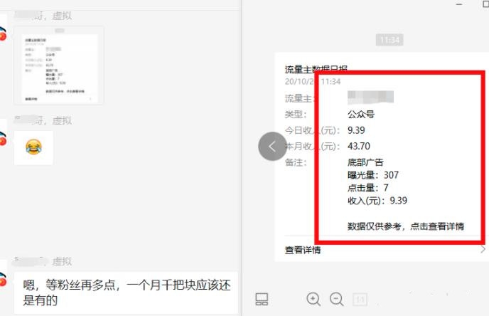 公众号流量主矩阵变现副业项目2.0，新手零粉丝稍微小打小闹月入3000-5000元插图(5)