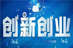 创业是什么，就是不断搞流量