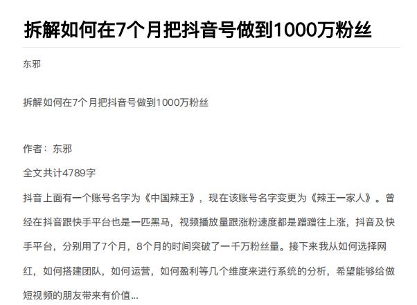 从开始到盈利一步一步拆解如何在7个月把抖音号粉丝做到1000万插图