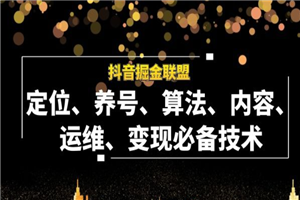 抖音淘金之路训练营，解决各种不涨粉