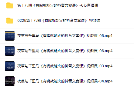 《有嘴就能火的抖音文案课》轻松写出爆款文案！插图