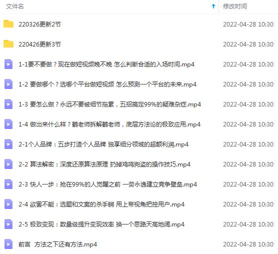 鹤老师短视频底层方法：原理之上还有原理 方法之下还有方法插图