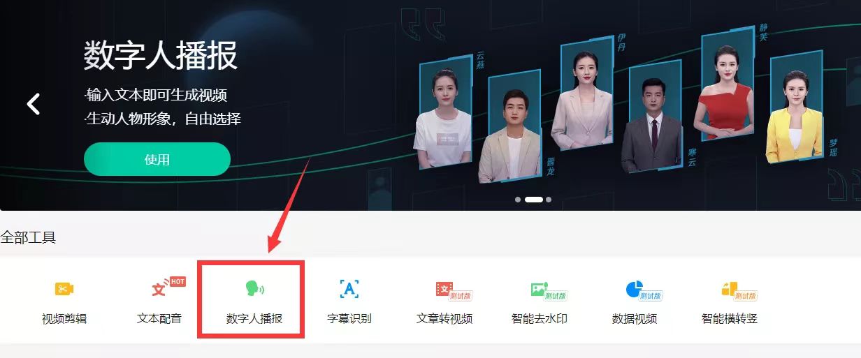 最新AI真人智能虚拟主播，视频创作工具插图