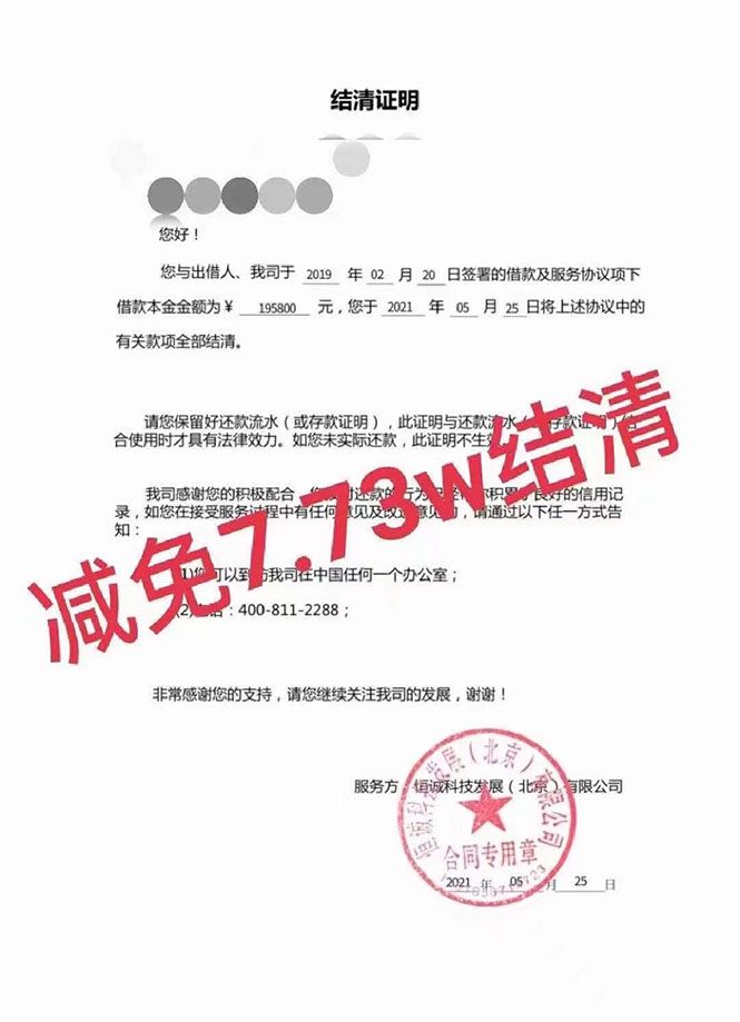 外面收费3W的网贷减免教程插图