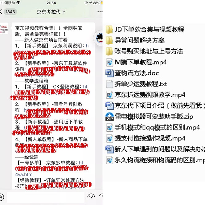 稳定长久项目京东代下批量低价撸货项目，一天至少100+【撸货脚本+教程】插图(1)