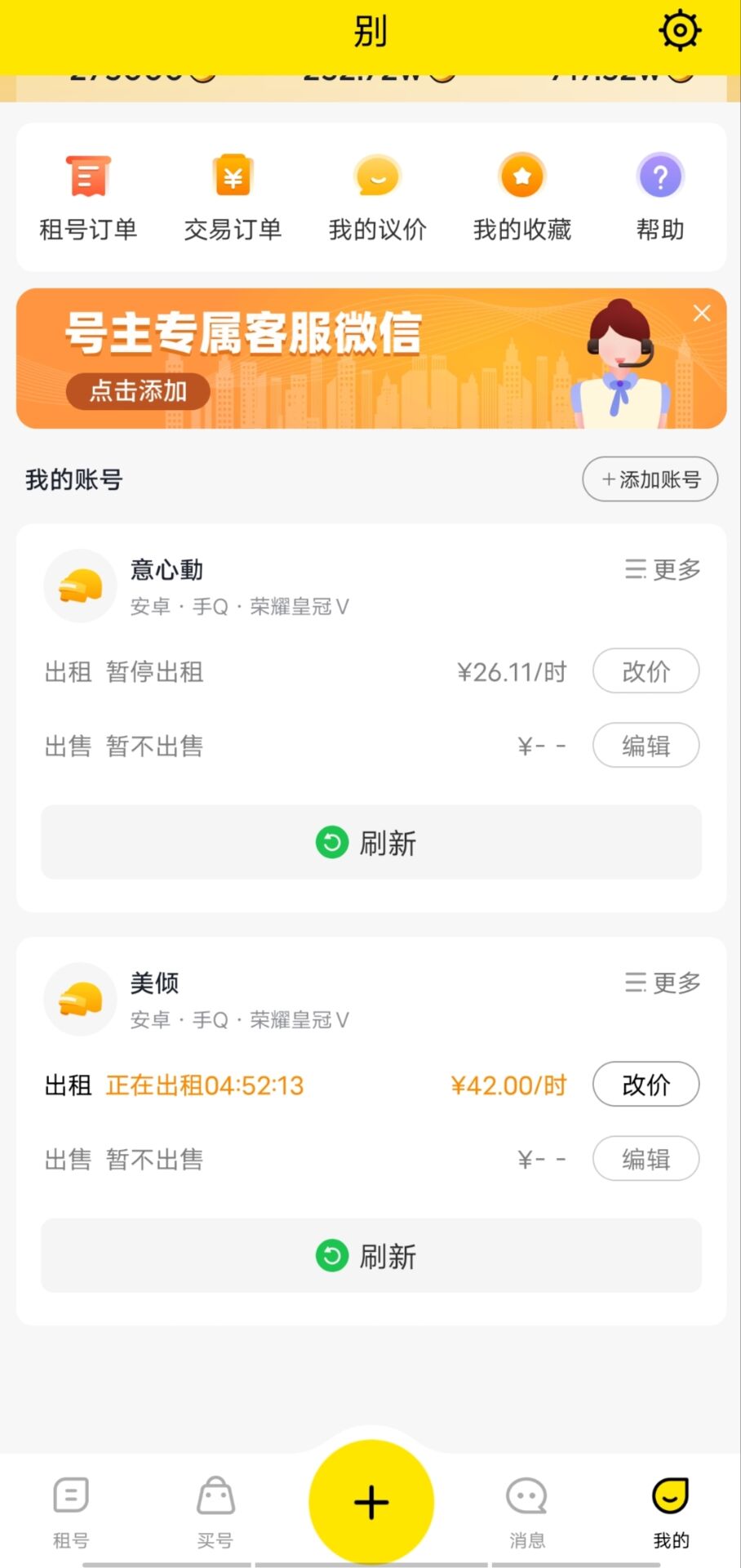王者吃鸡cf租号项目，每天稳定几十【视频教程+永久脚本】插图