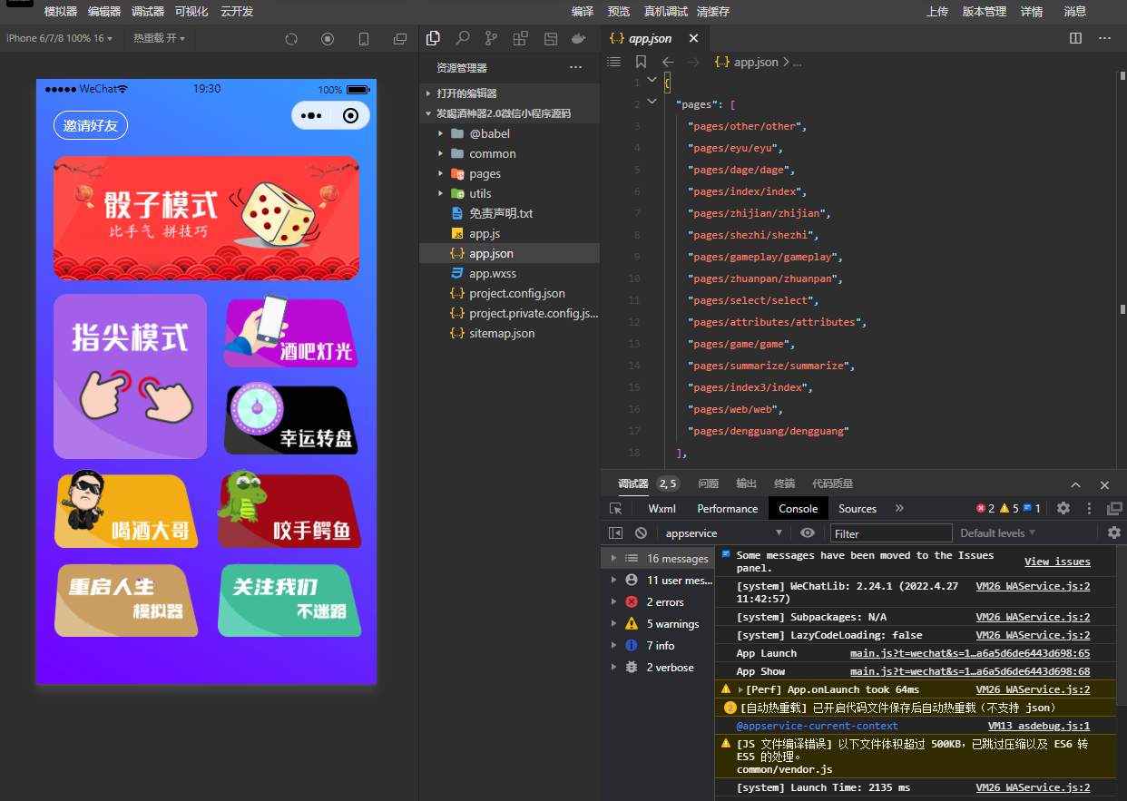 小白0基础搭建微信喝酒重启人生小程序，支持流量广告【源码+视频教程】插图