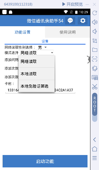 【微信引流】微信云控通讯录手机号加人脚本【永久版脚本+卡密+手机号生成】插图