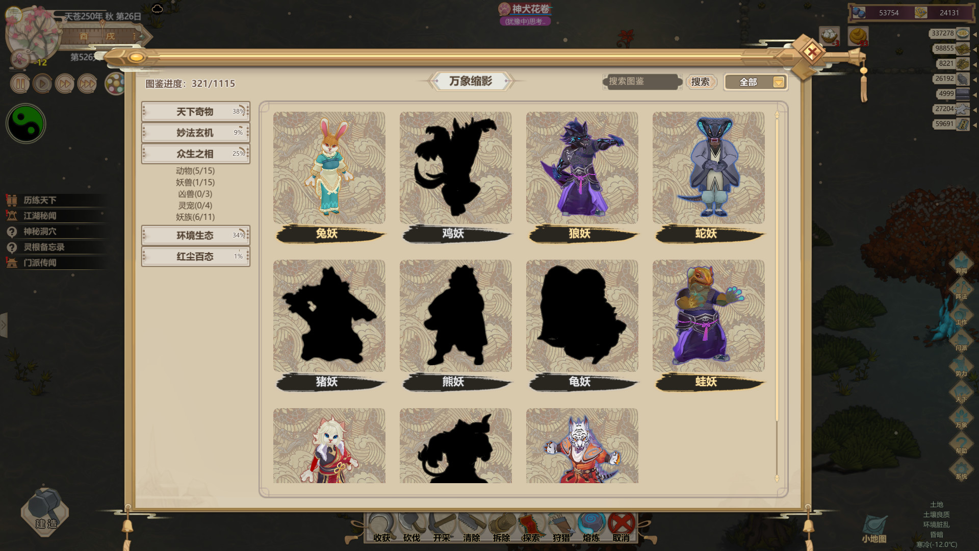 了不起的修仙模拟器/电脑小游戏插图(3)