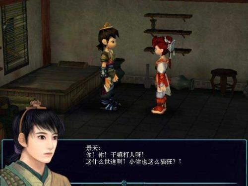 仙剑奇侠传3插图(3)