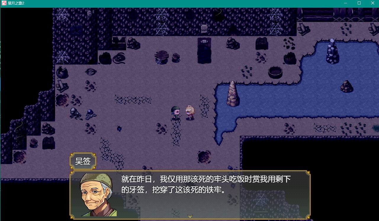 星月之歌2插图(3)