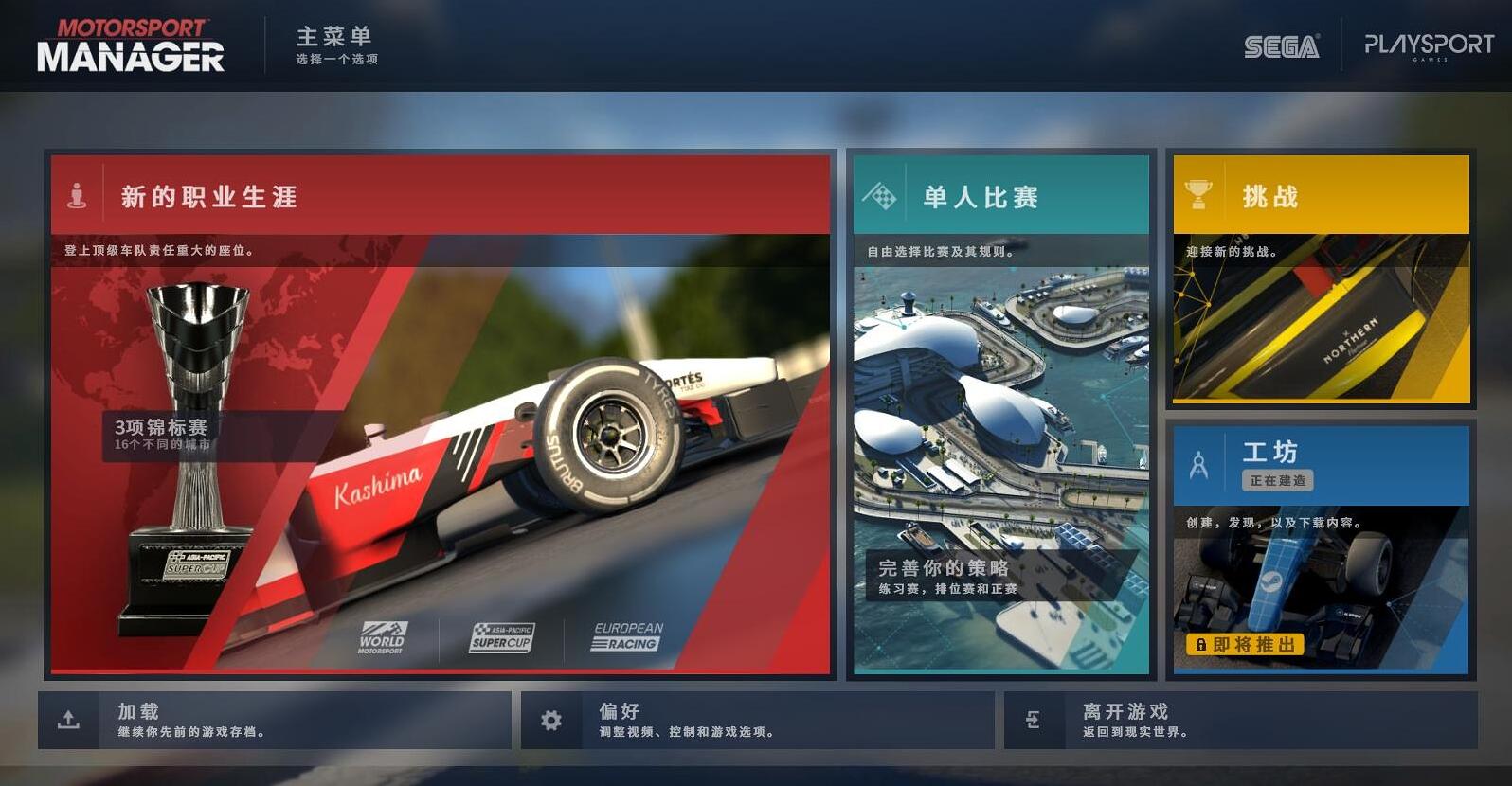 赛车经理/Motorsport Manager插图(1)