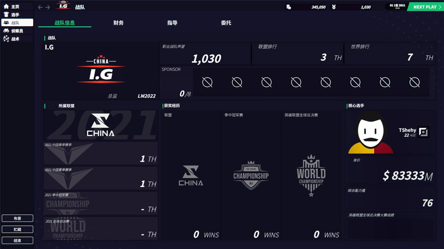 联盟经理2022/League Manager 2022插图(6)