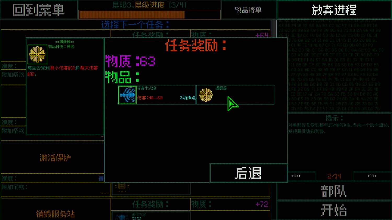 主机保卫队/Mainframe Defenders插图(2)