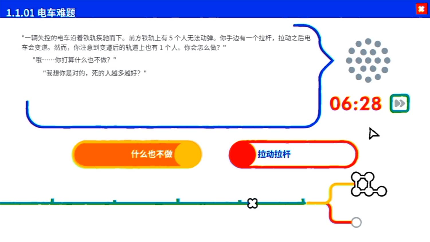 《电车难题公司》/Trolley Problem, Inc.插图(1)