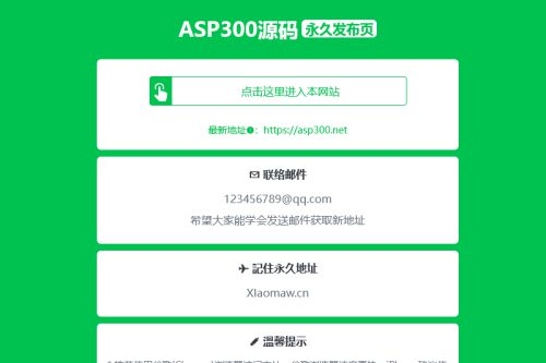 全新绿色精美单页网址发布页HTML源码