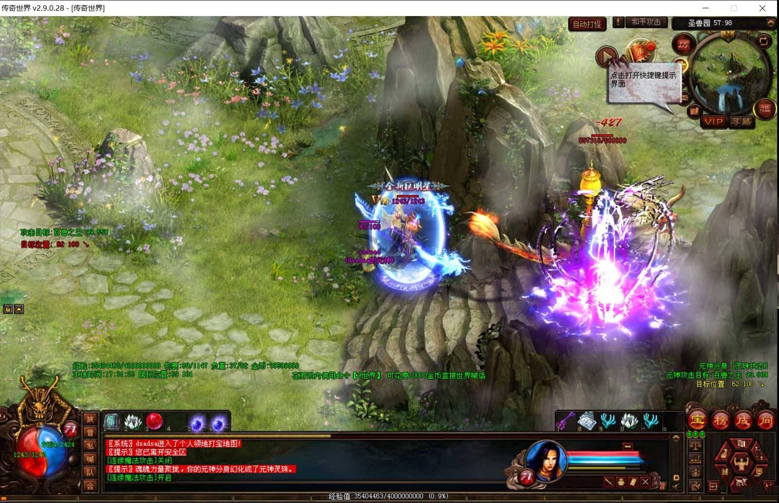 传奇世界 开F版本 仿盛大 有元神 顶级技能 完整运行无大bug插图