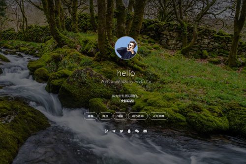 实用好看的个人主页官方首页html源码