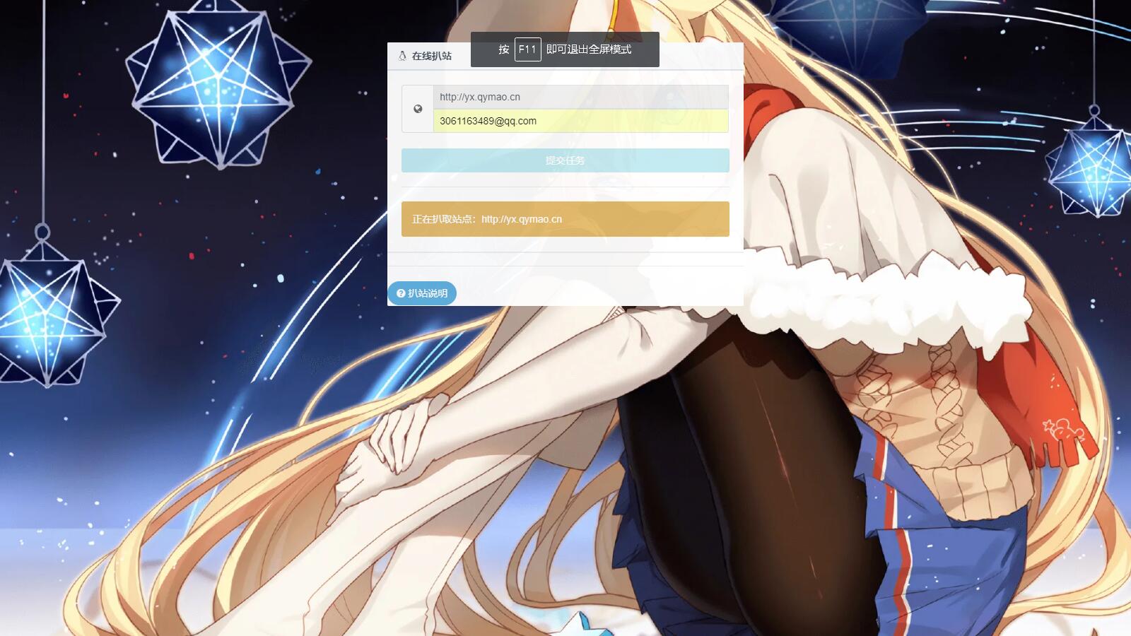 至白扒站系统 开源的扒站系统 上传即用插图