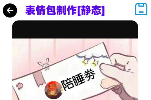 表情包制作iapp源码