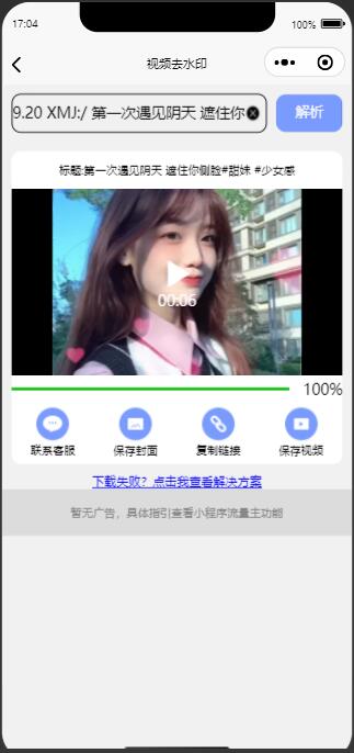 新版多功能去水印工具微信小程序源码下载带流量主功能插图(1)
