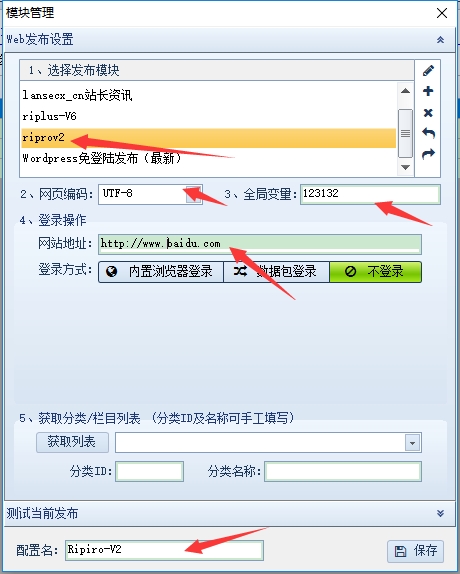 首发ripro v2火车头采集发布模块和接口插图(1)