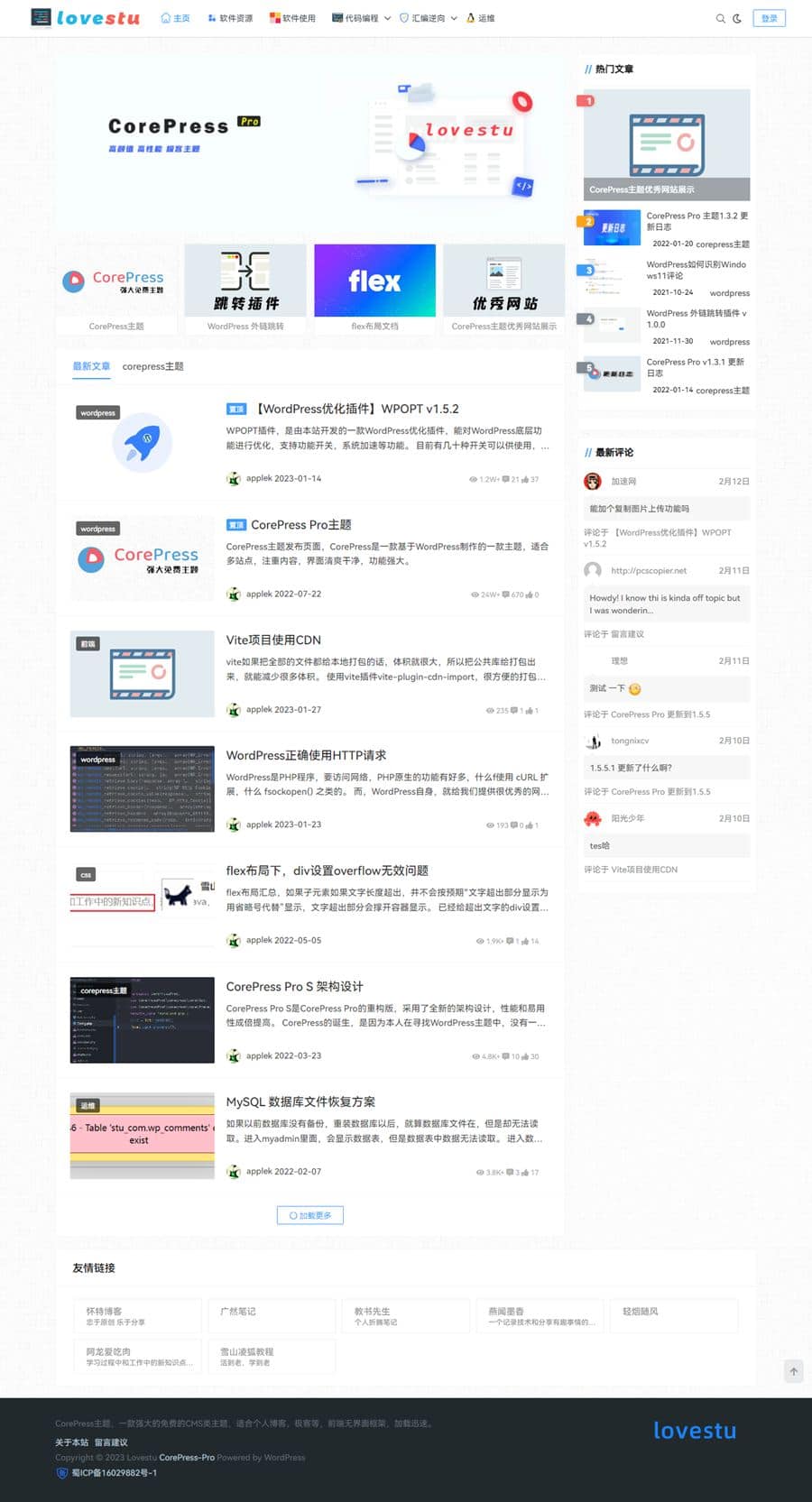最新版CorePress v5.8.5主题-高颜值WordPress博客网站模板插图