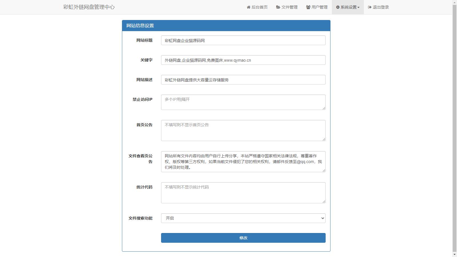 彩虹外链网盘V5.4更新 新增用户系统与分块上传插图(3)