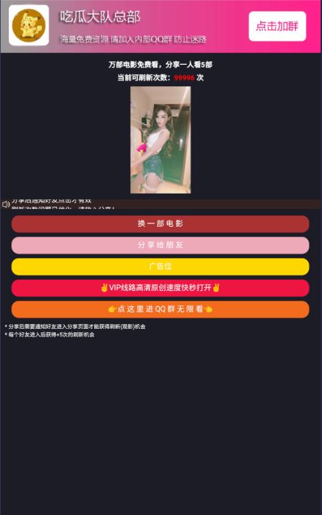 qq群微信群强制加群 随机小姐姐视频分享打赏裂变PHP源码插图(1)