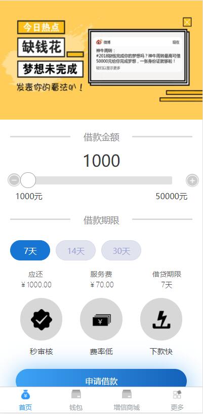小额现金贷网络贷款系统源码 可打包成APP插图