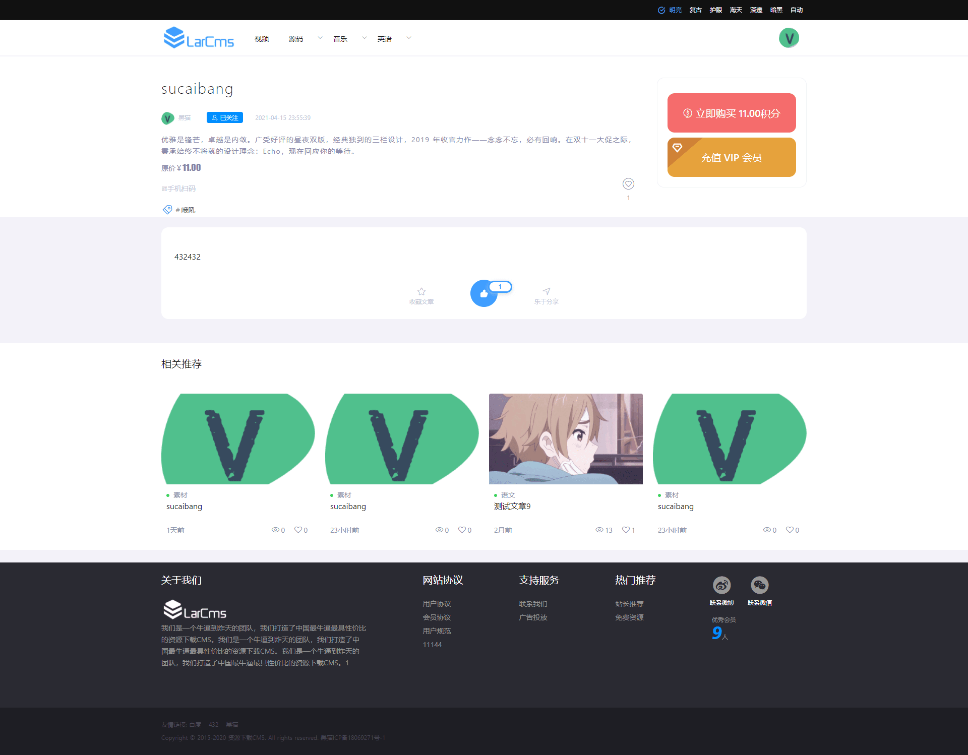 Larcms虚拟资源付费系统源码 全开源插图(1)