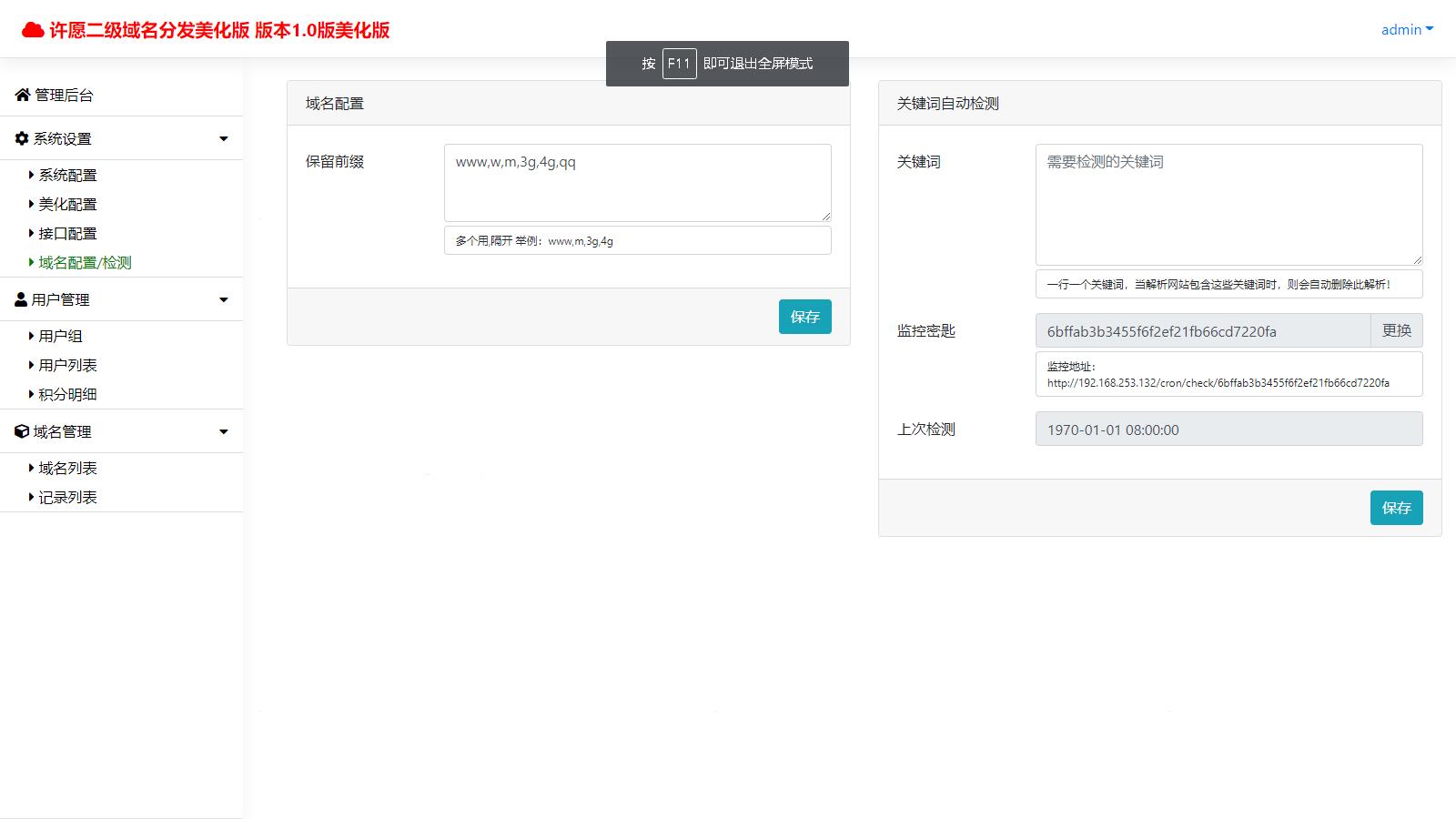 许愿二级域名分发系统网站源码美化版插图(1)
