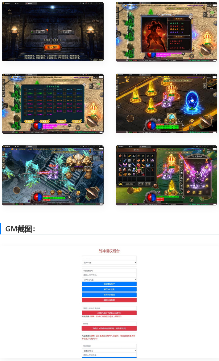 战神引擎传奇手游【潘神传奇单职业七大陆】最新整理Win半手工服务端+GM授权后台+安卓苹果双端插图