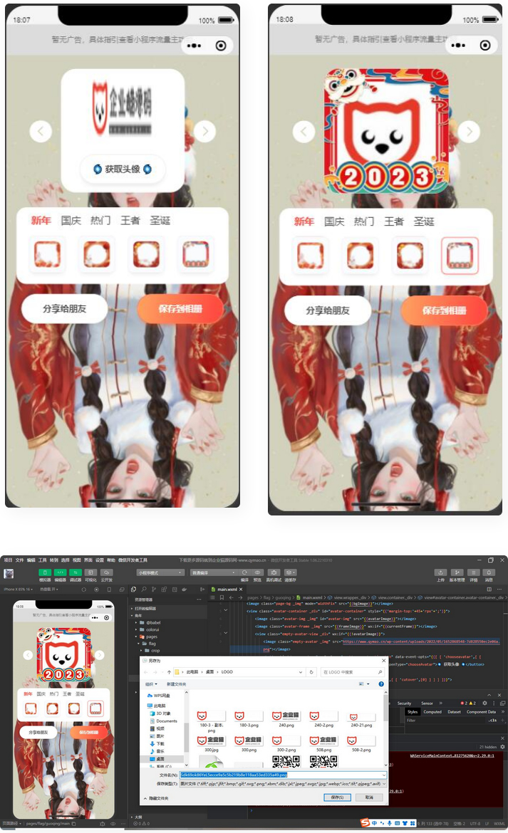 2023兔年头像框制作生成微信小程序源码 多模板插图