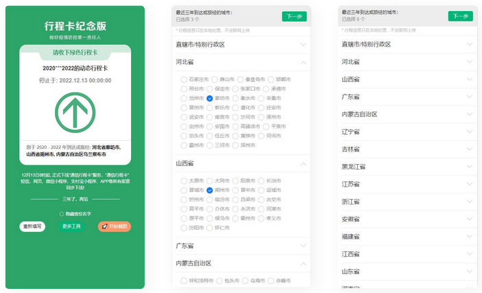 行程卡纪念版在线生成网站源码插图