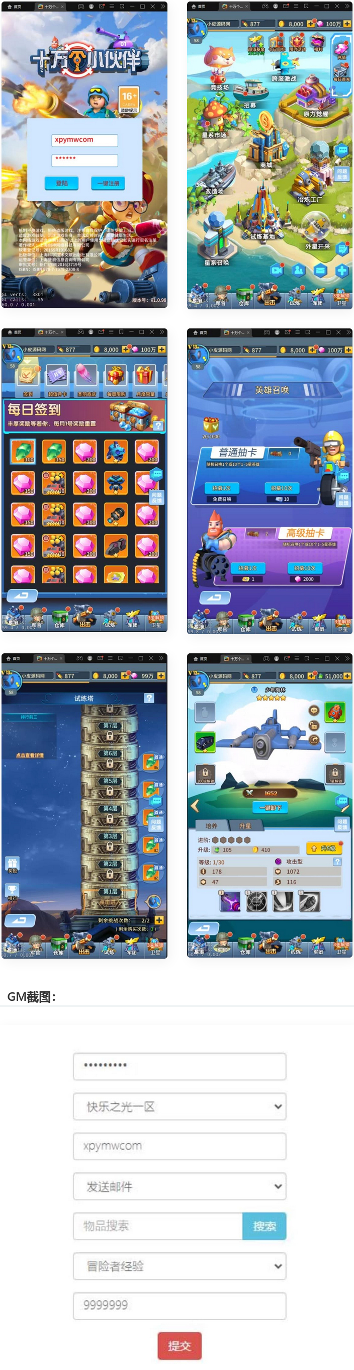 稀有放置卡牌手游【十万个小伙伴】最新整理Linux手工服务端+GM授权后台插图