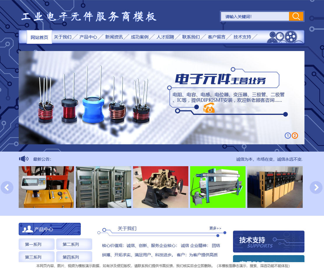 [PHP]工业电子元件开源系统(含手机站） v1.6.0插图