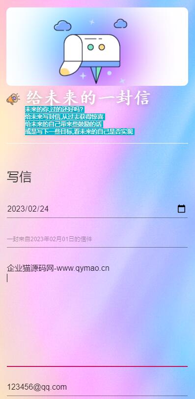 2023最新时光邮局系统 给未来写封信系统 PHP源码 美化版插图(1)
