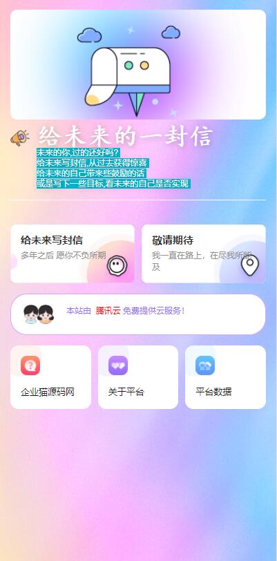 2023最新时光邮局系统 给未来写封信系统 PHP源码 美化版插图(3)