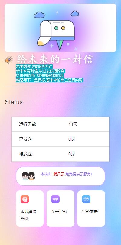 2023最新时光邮局系统 给未来写封信系统 PHP源码 美化版插图