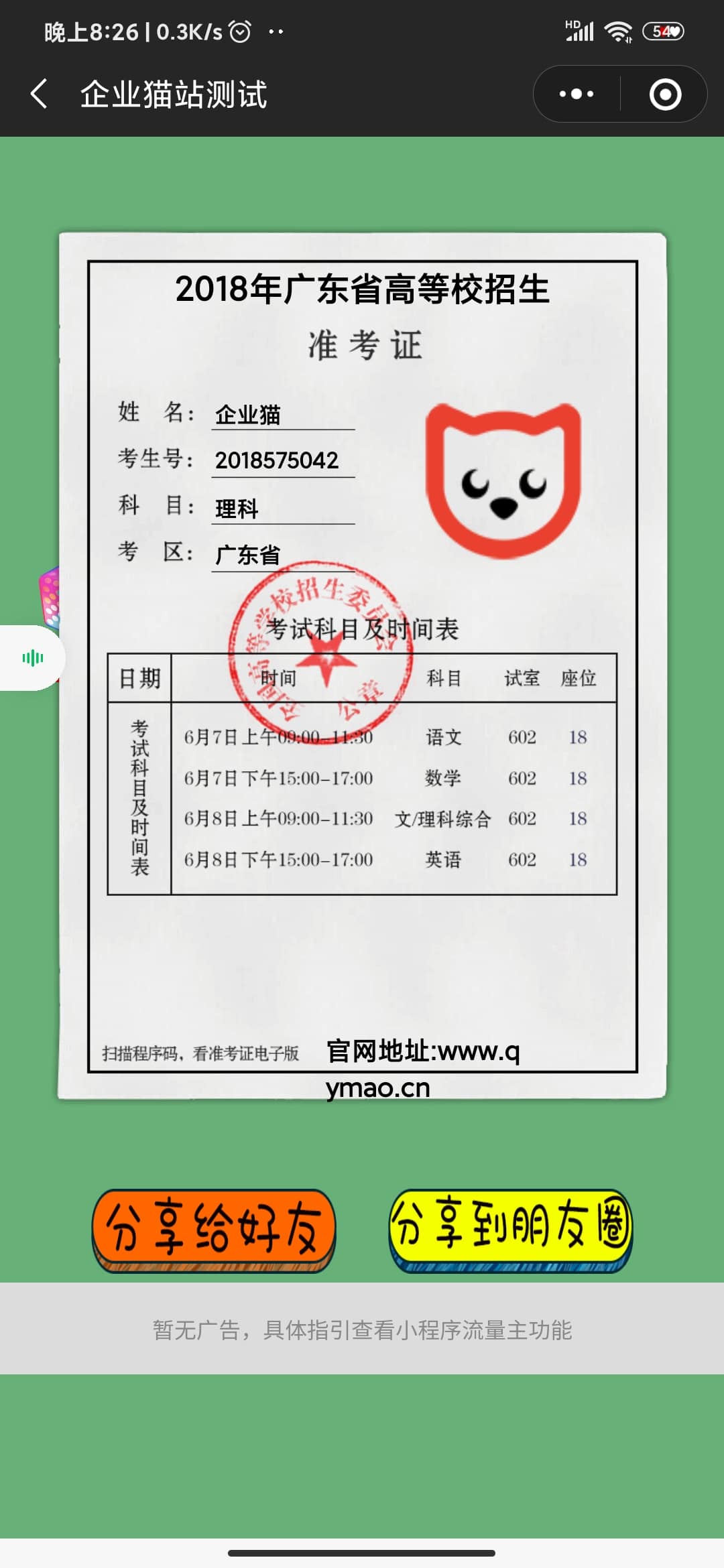 准考证制作生成小程序源码插图