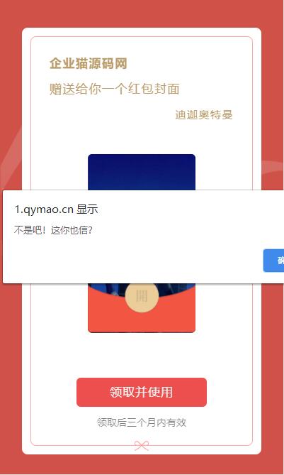 【html代码】上传即可使用的整蛊版红包封面插图(1)