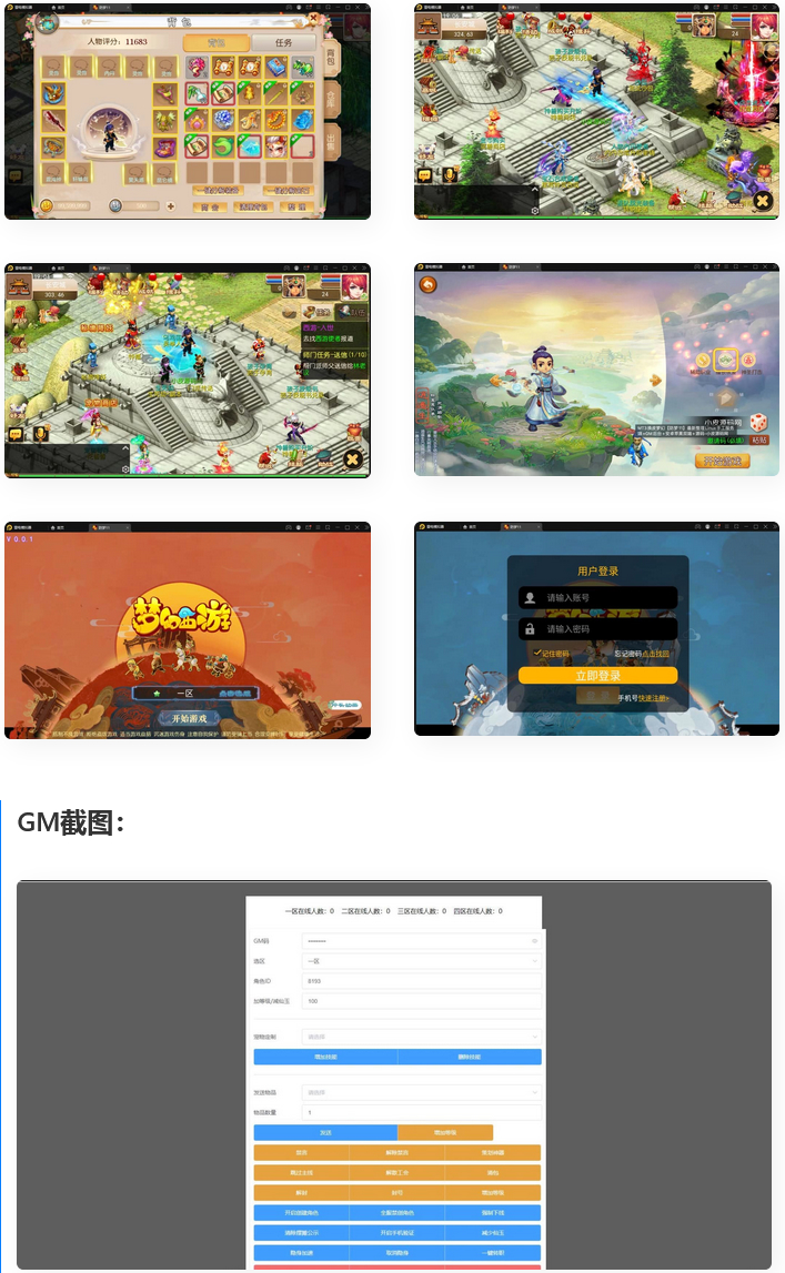 MT3换皮梦幻【防梦11】最新整理Linux手工服务端+GM后台+安卓苹果双端+源码插图