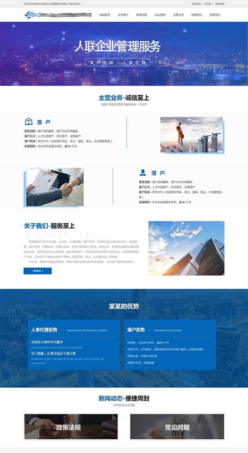 企业人事代理服务网站HTML静态模板插图
