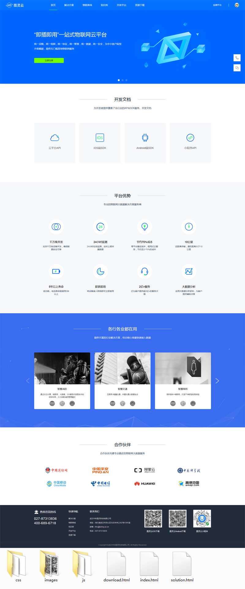 物联网云服务平台网站静态html模板插图