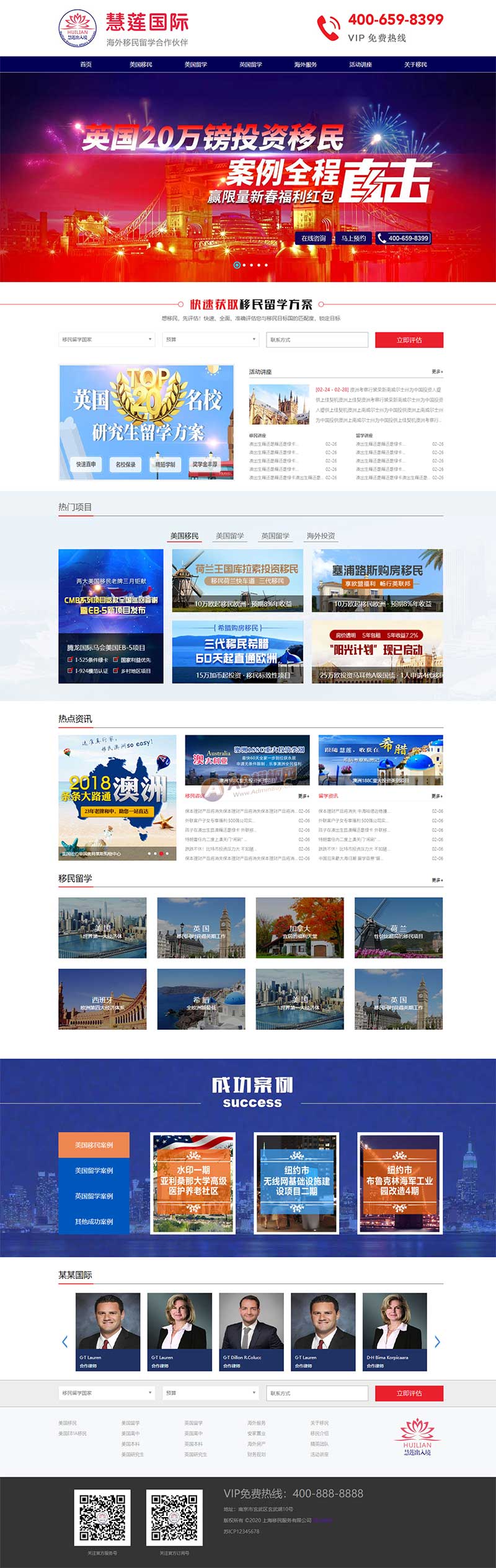 海外移民留学出国静态html网站模板插图