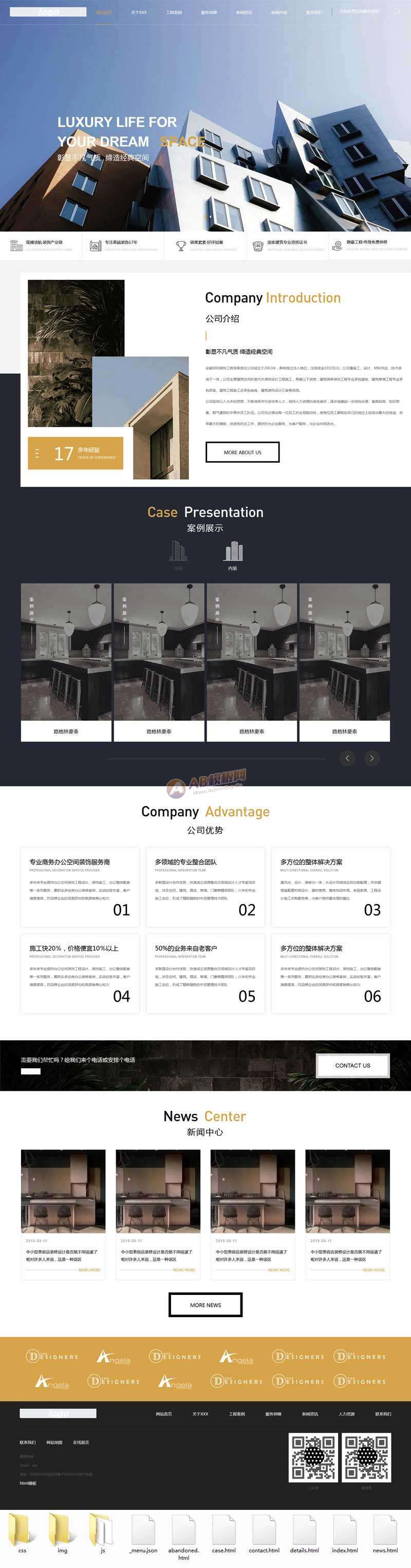 大气的装饰工程企业官网前端模板插图