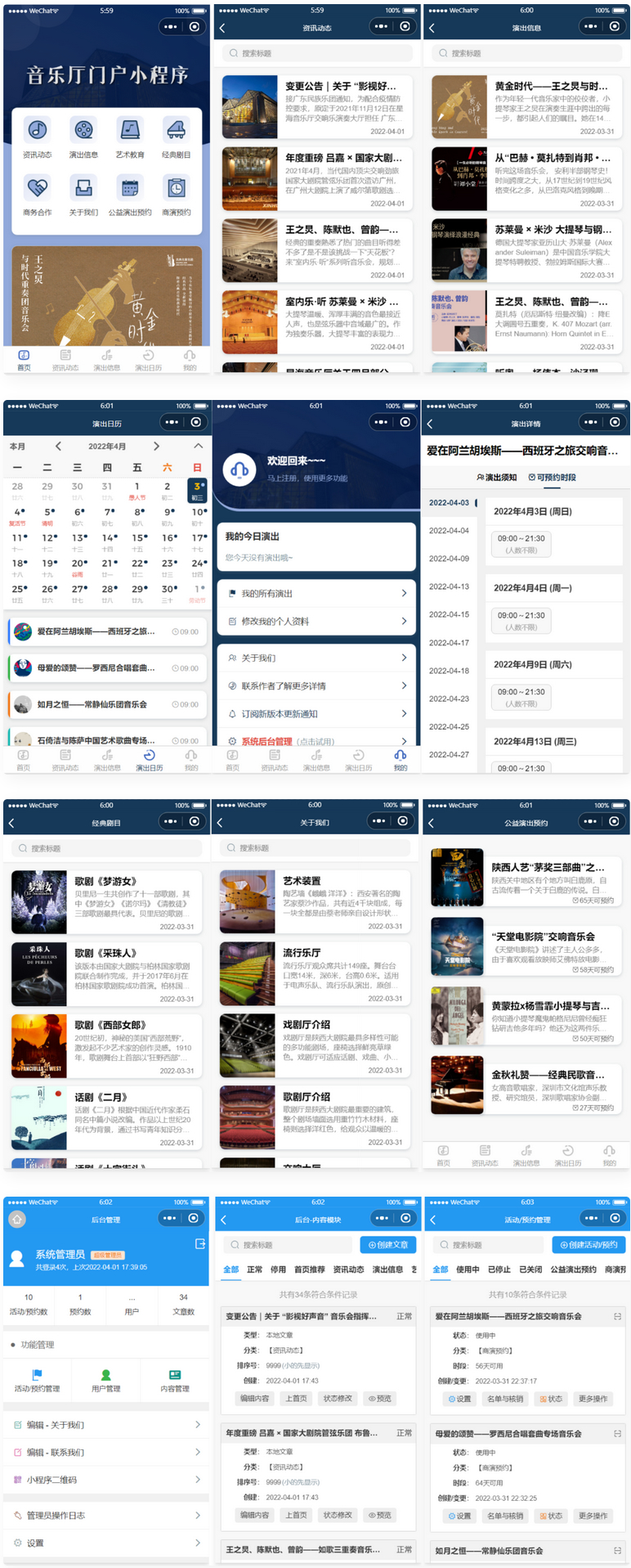 影剧院音乐厅微信小程序源码 附部署教程插图