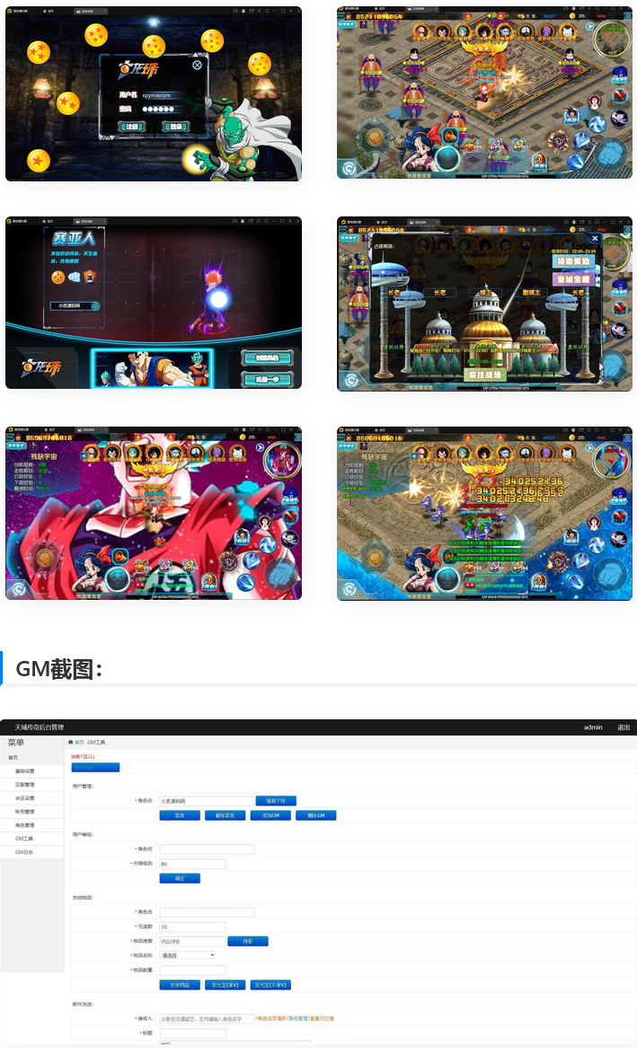 白日门传奇手游【龙珠战神】最新整理Win半手工服务端+GM后台插图